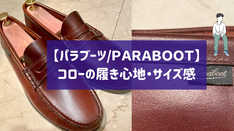 パラブーツ コロー ネイビー サイズ7 | hartwellspremium.com